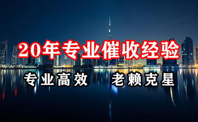 冠县清债公司